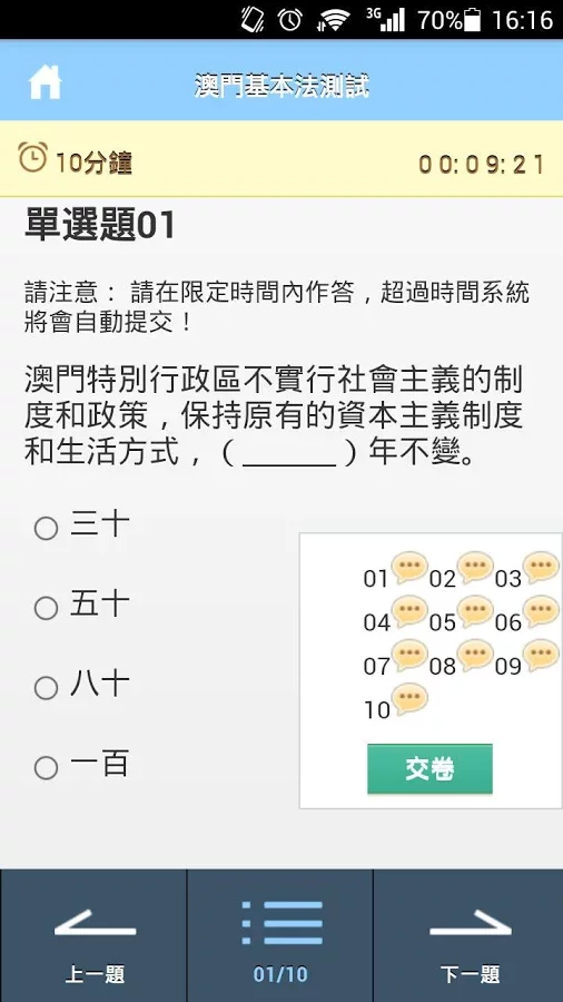 澳門基本法學習與測試截图4