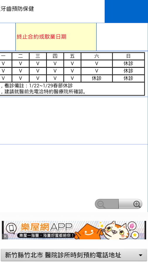 新竹縣醫院診所時刻預約電話地址(實用便利)截图3