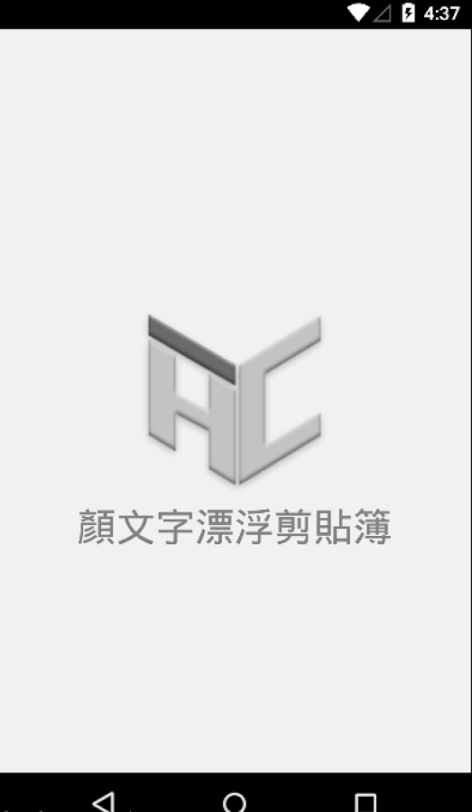 颜文字漂浮剪贴簿截图3