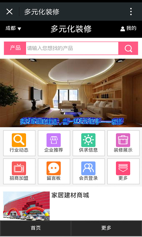 多元化装修截图1