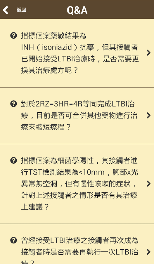 兒童結核病風險評估截图5