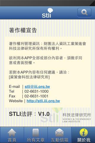 STLI 法評截图5