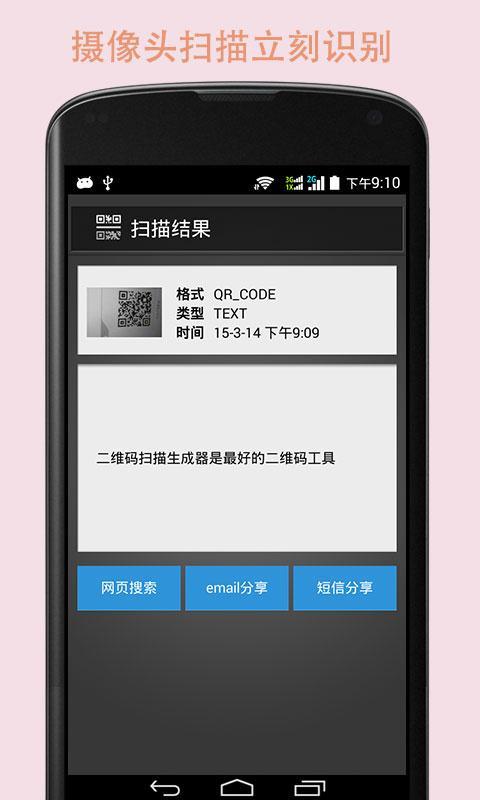 手机扫二维码截图5