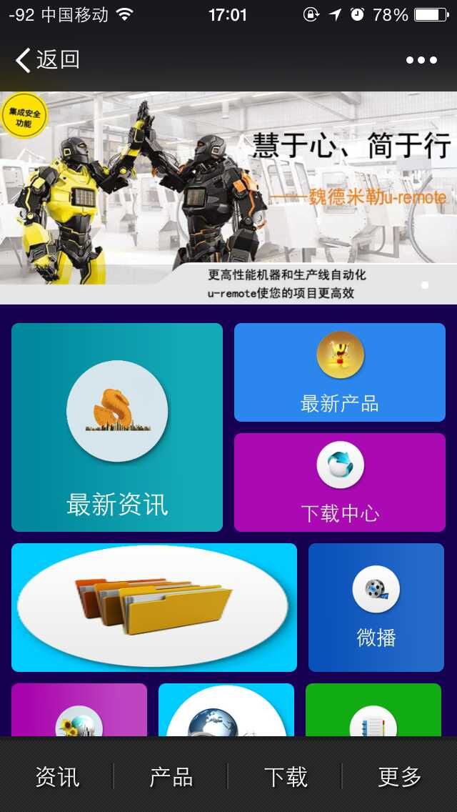 魏德米勒截图4