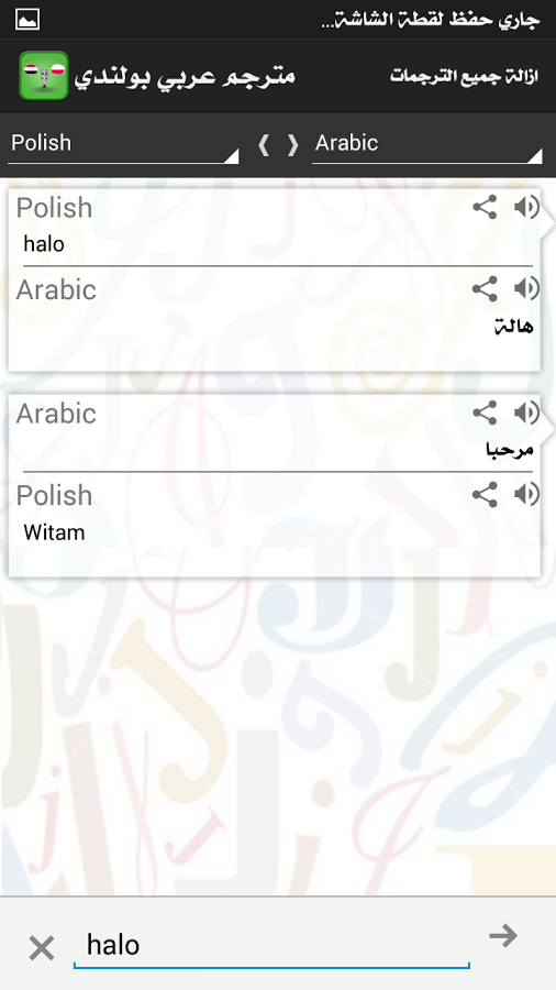波兰阿拉伯语翻译截图9