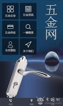 五金网V1.0截图