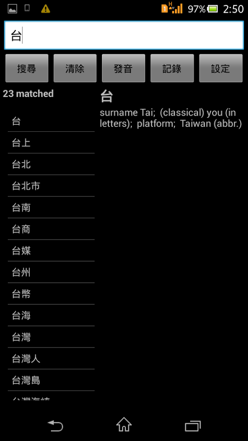 漢英-英漢字典(離線,無廣告) 包括WordNet截图4