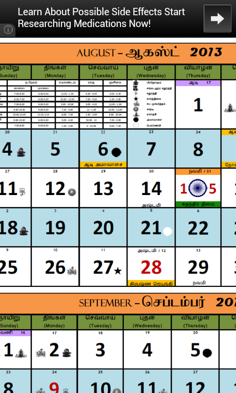 Tamil Calendar 2013截图1