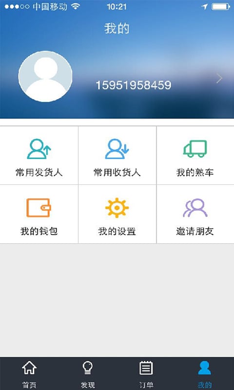 货易帮商户截图3