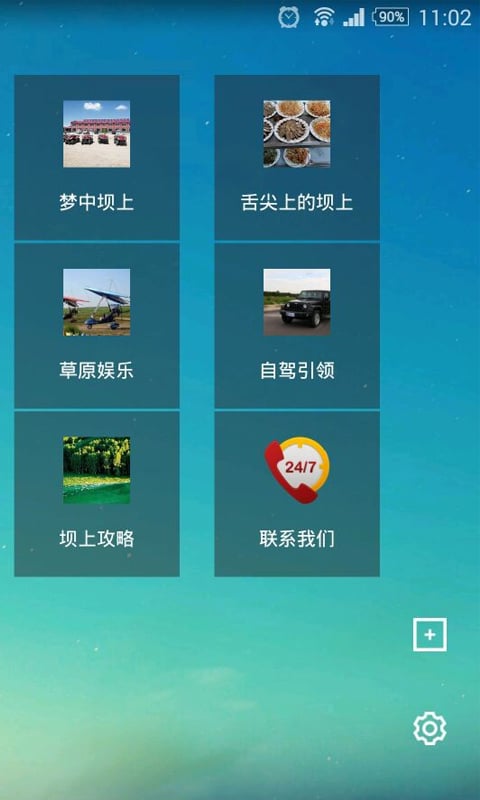 畅游坝上草原截图1