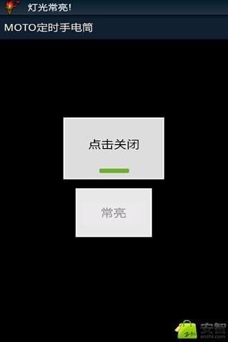 MOTO定时手电筒截图2