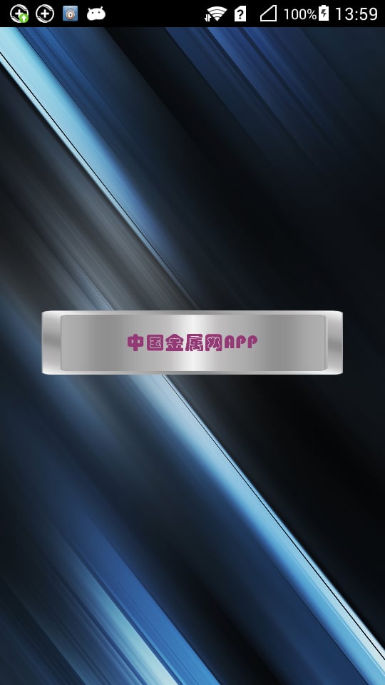 金属网app截图1