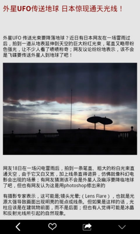 UFO迷局截图5