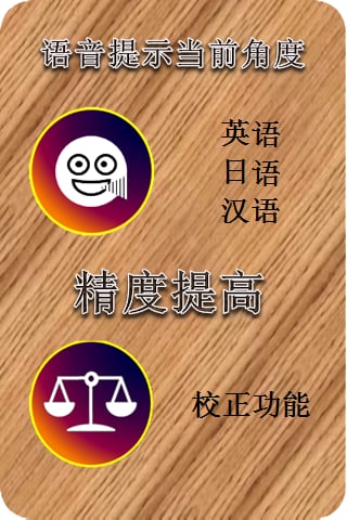 数显倾角仪截图2