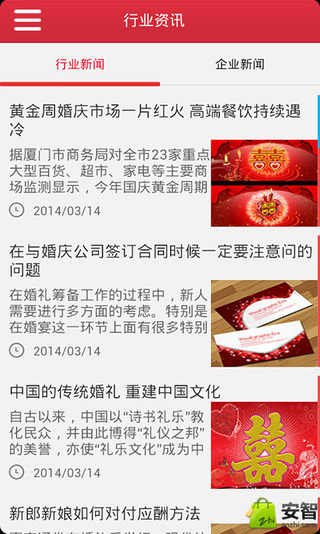 中国婚庆服务门户截图2