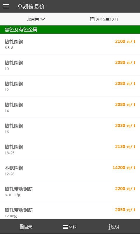 建材信息价截图1
