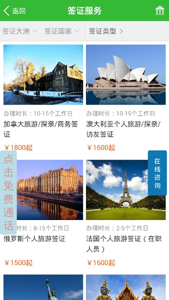 蓝湖国旅截图2