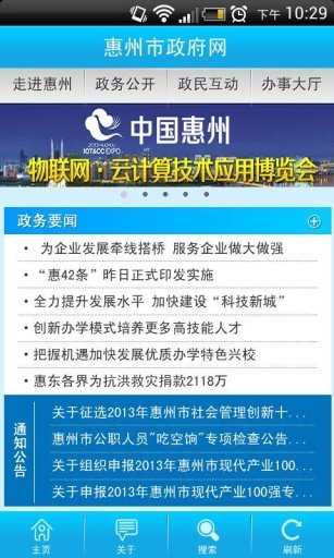 惠州市政府网手机版截图3