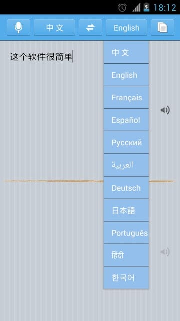 语音翻译 Voice Translator截图10