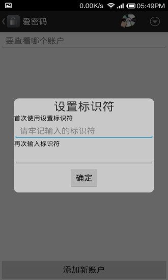 爱密码截图2