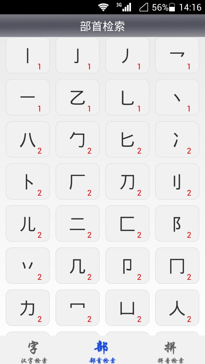 学生字典截图4