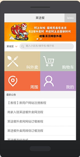 云店外卖截图2