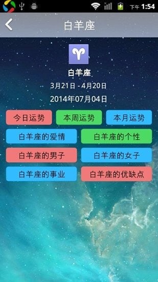 星座一点通截图3