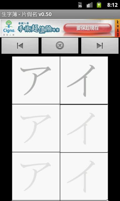 生字簿 - 五十音(片)截图3