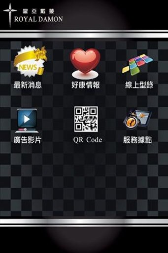 罗亚戴蒙APP截图1