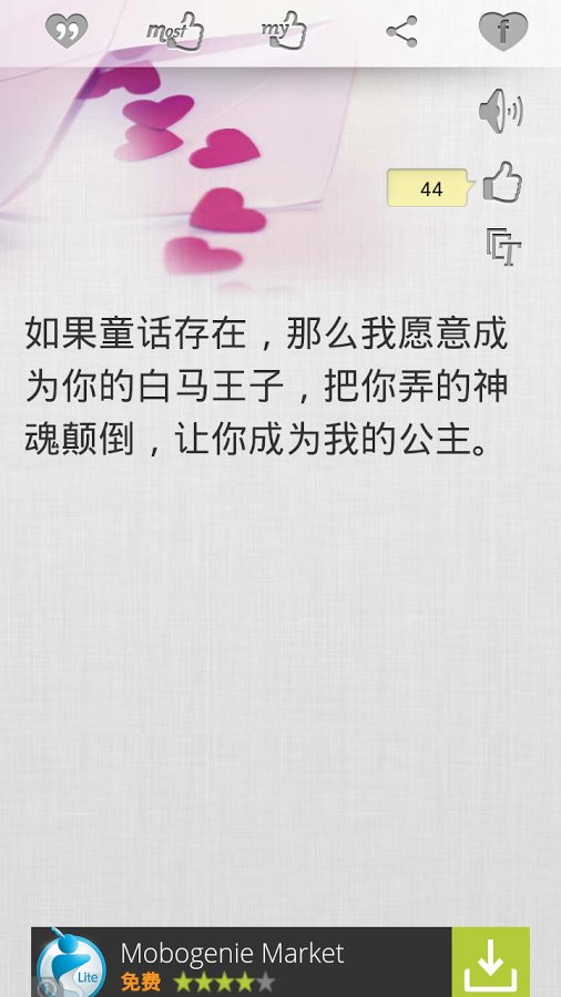 爱情语录和消息。截图5