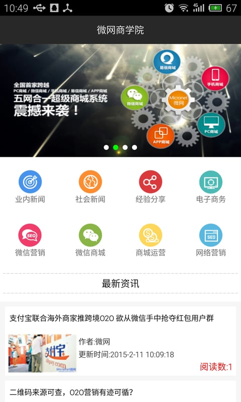 微网商学院截图2