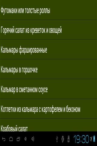 最好的海鲜食谱 Морепродукты Лучшие рецепты截图1