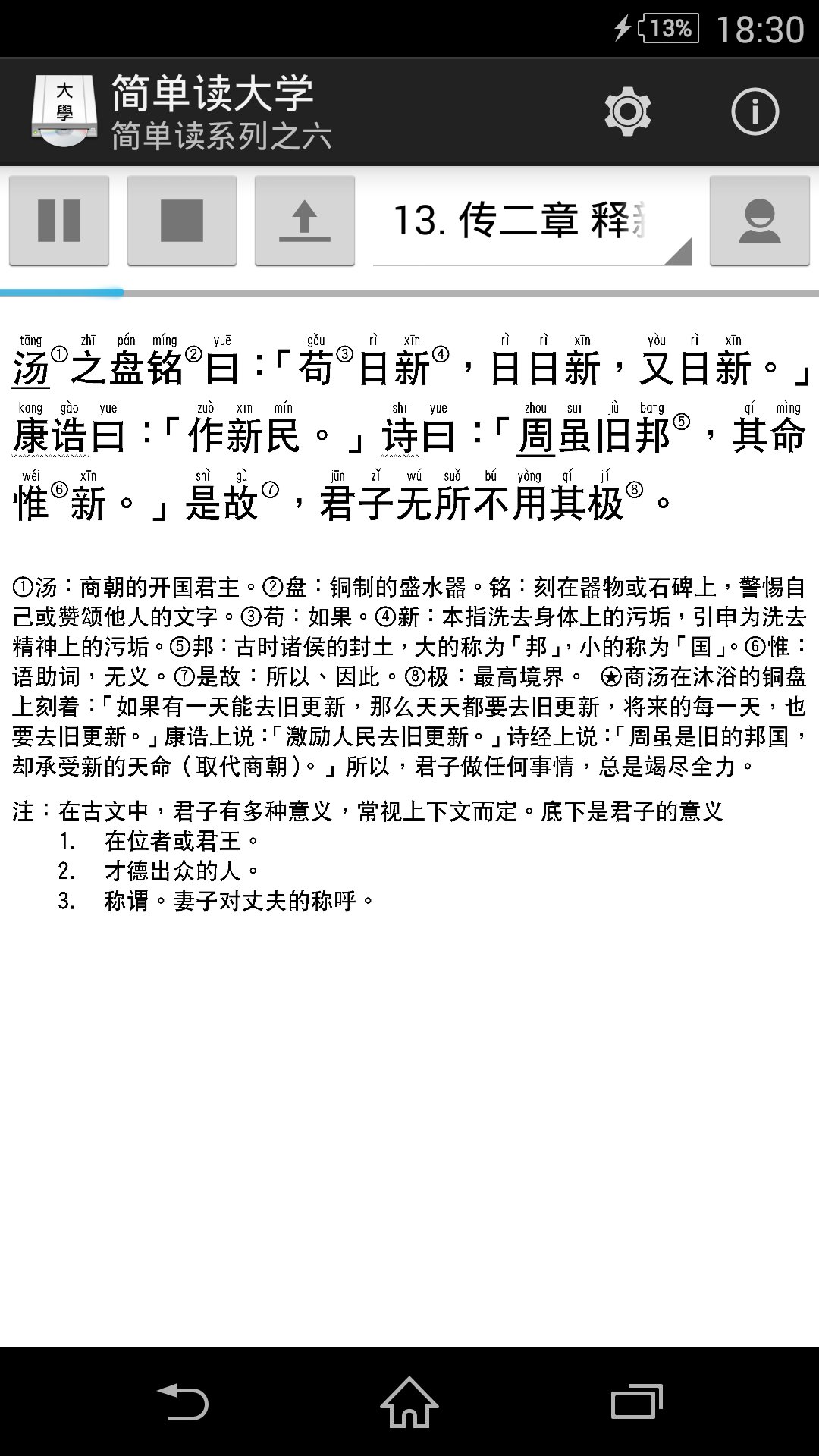 简单读大学截图3