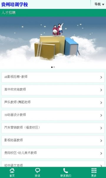 贵州培训学校截图2