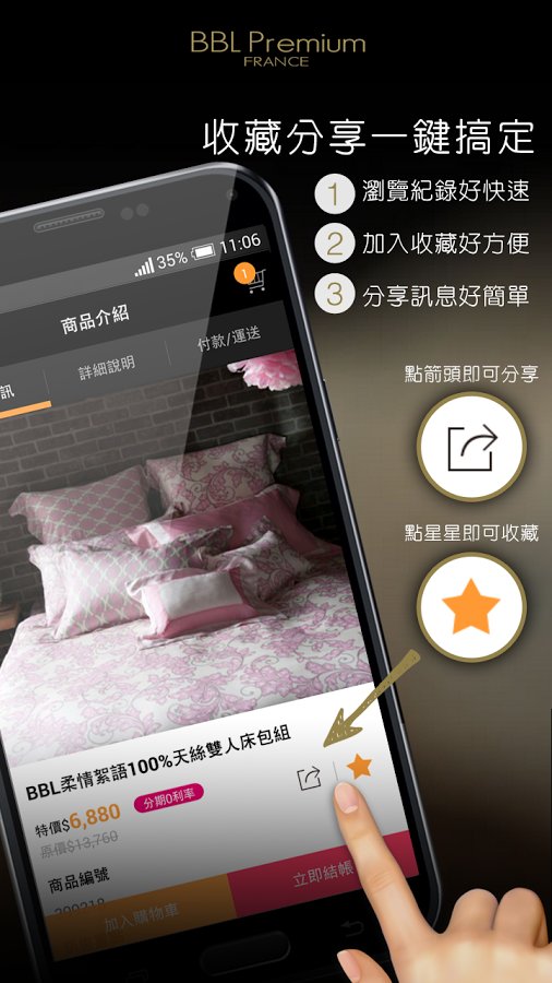 BBL Premium : 最温暖舒眠...截图1