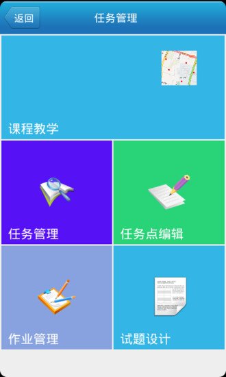 户外教学系统截图1