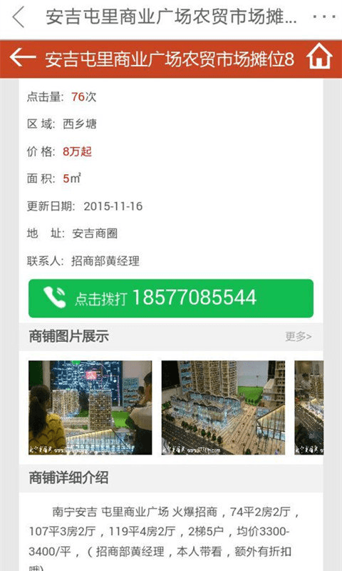 南宁商铺网截图5