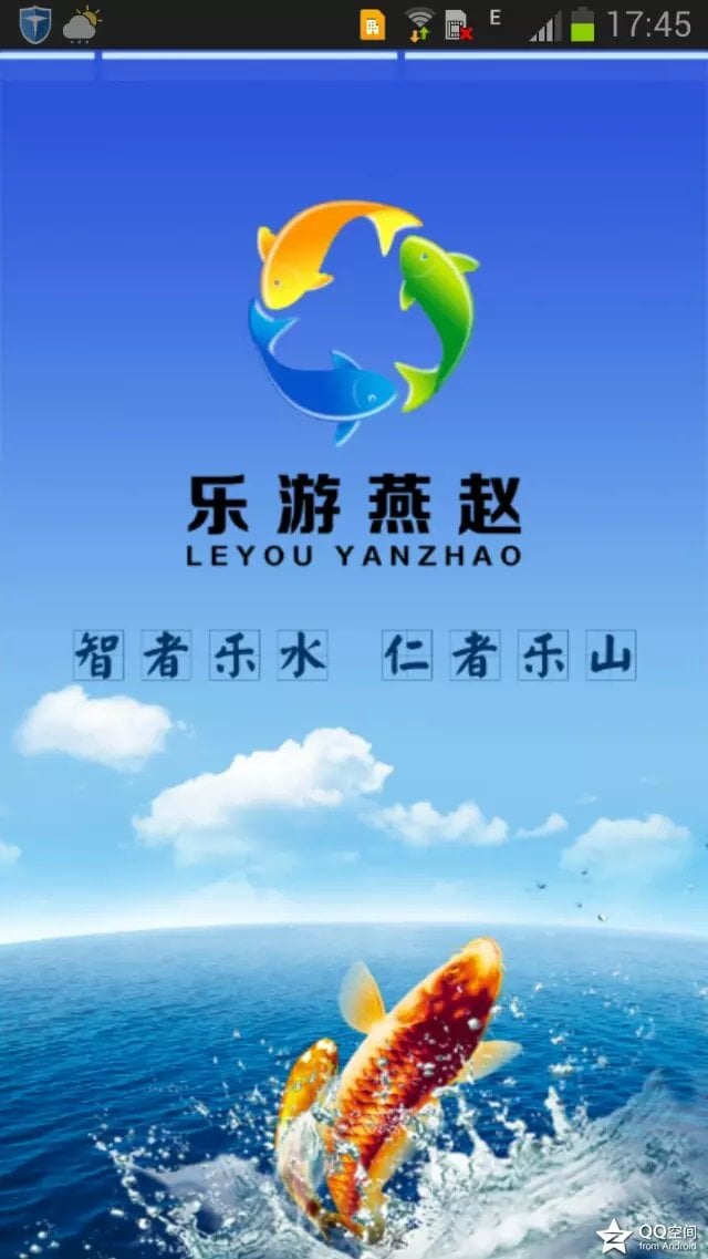 乐游燕赵截图1