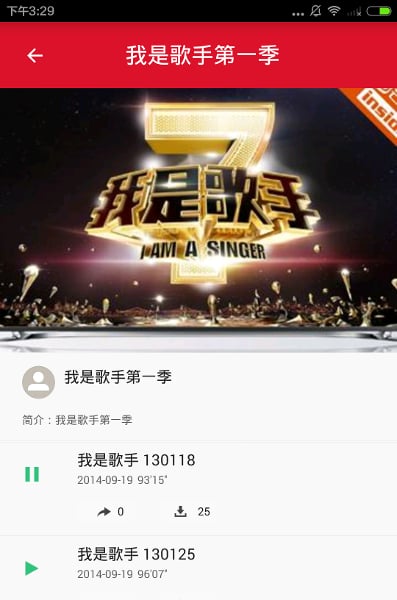 歌手好声音截图7