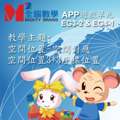 全脑数学大班游戏APP-EG3-...截图5