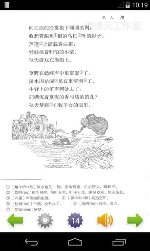 初中语文七年级上截图5