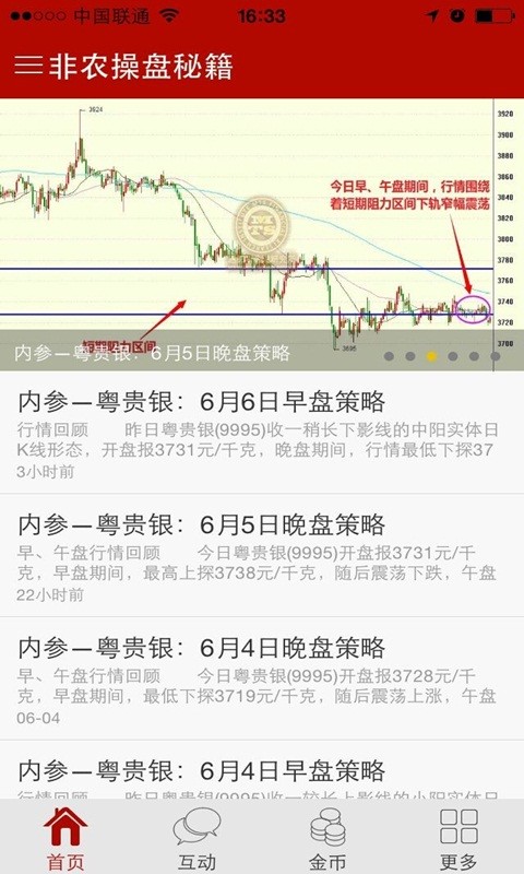 非农操盘秘籍截图3