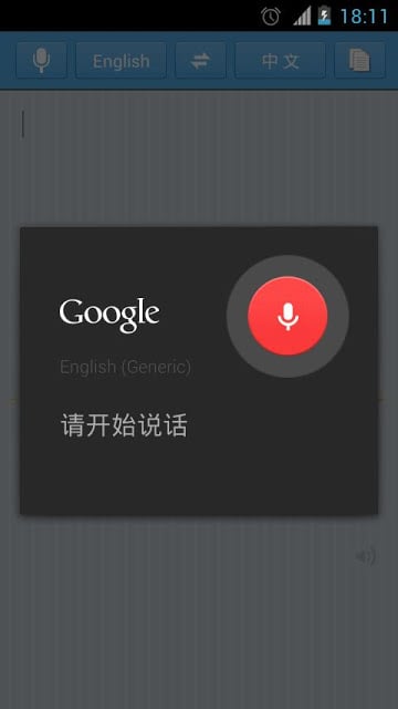 语音翻译 Voice Translator截图3