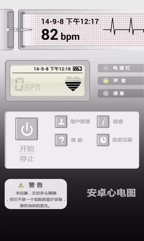 心电图仪截图4
