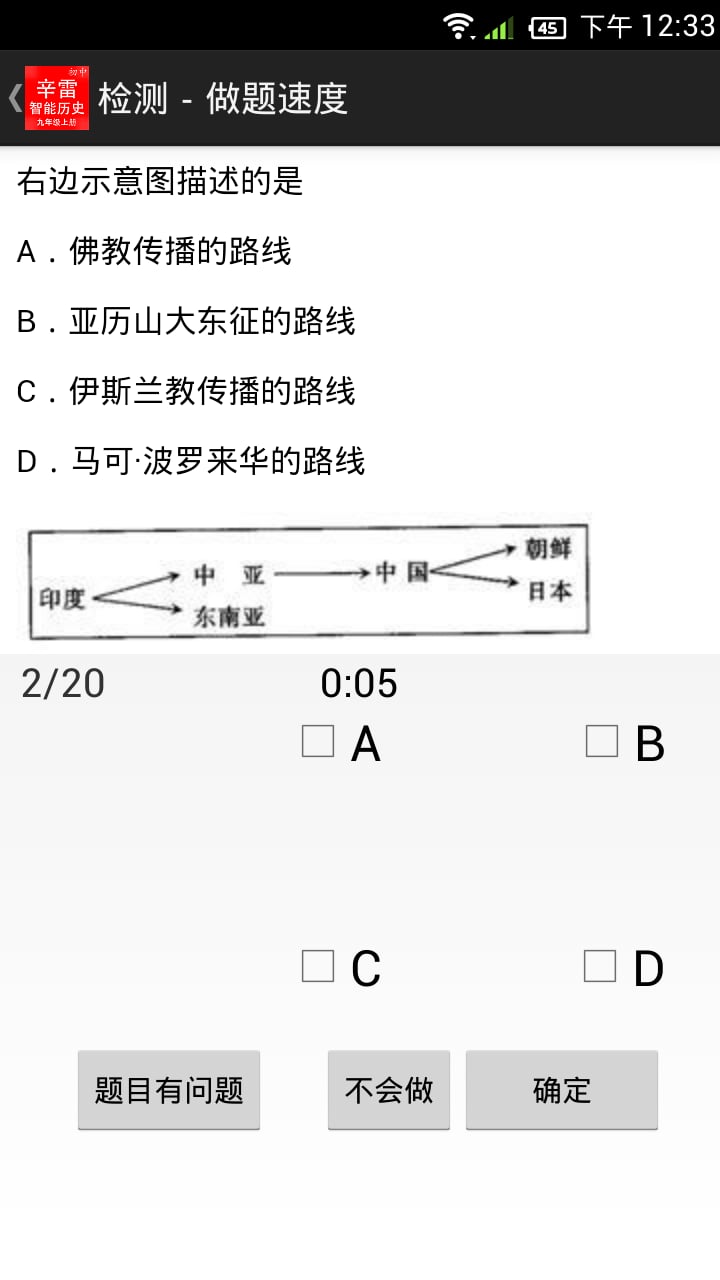 辛雷智能检测之初中历史九年级上册截图4