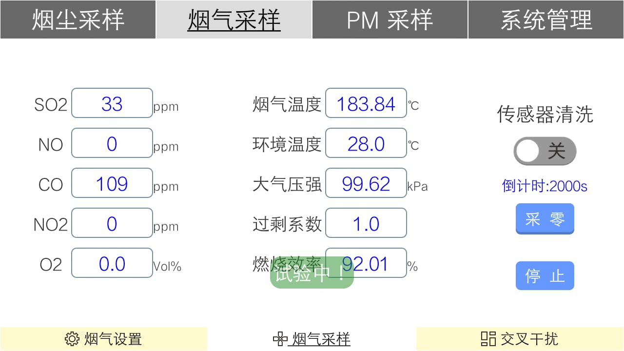 烟尘采样仪截图6