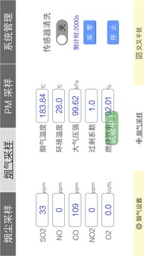 烟尘采样仪截图