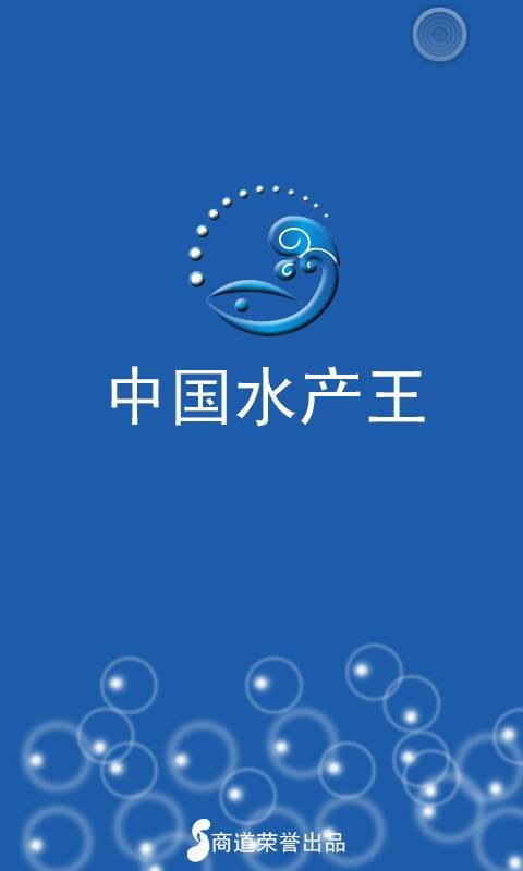 中国水产王截图5