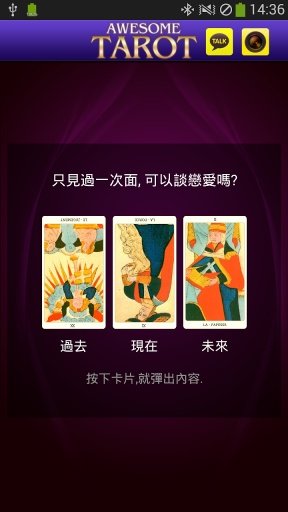 Awesome Tarot-免费塔罗牌,Free截图3