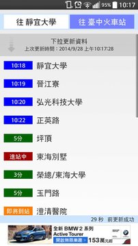 台中 BRT 时刻表(直接查询 台中 BRT 公车动态)截图